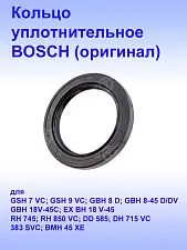 Кольцо уплотнительное к Bosch GSH 7VC