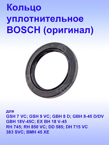 Кольцо уплотнительное к Bosch GSH 7VC