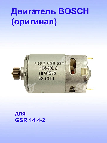 Двигатель к Bosch GSR 14.4-2