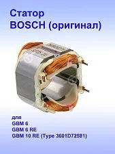 Статор к Bosch GBM 6