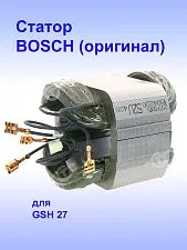 Статор к Bosch GSH 27