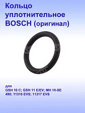 Кольцо уплотнительное к Bosch GSH 10 C