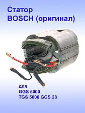 Статор к Bosch TGS 5000