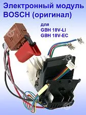 Электронный модуль к Bosch GBH 18V-LI