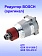 Редуктор к Bosch GDX 18V-200