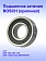 Подшипник к Bosch GOF 13-8.