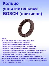 Кольцо к Bosch GBH 36 V-LI
