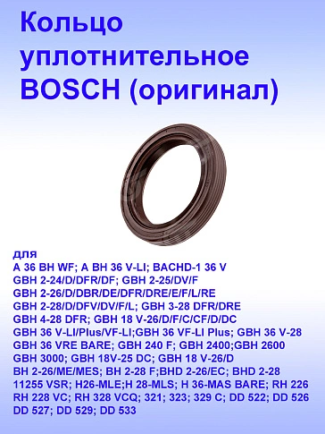 Кольцо к Bosch GBH 36 V-LI