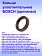 Кольцо к Bosch GBH 36 V-LI