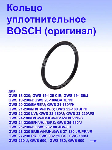 Кольцо к Bosch GWS 10-125