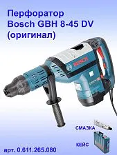Перфоратор Bosch GBH 8-45DV