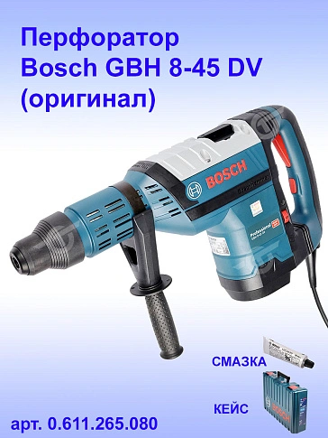 Перфоратор Bosch GBH 8-45DV