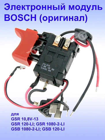 Электронный модуль к Bosch GSB 120-LI