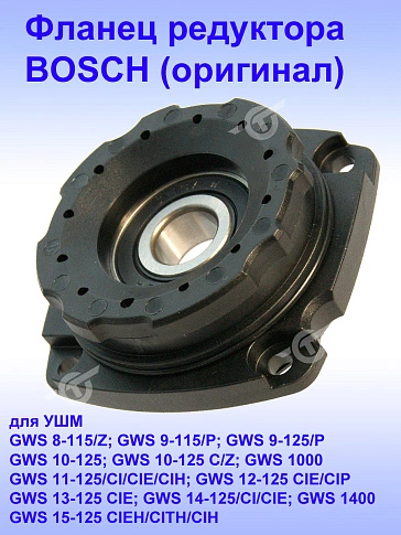 Фланец опорный к Bosch GWS 9-115