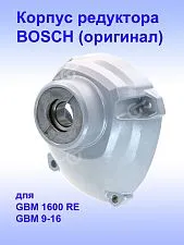 Корпус редуктора к Bosch GBM 1600 RE