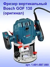 Фрезер вертикальный Bosch GOF130