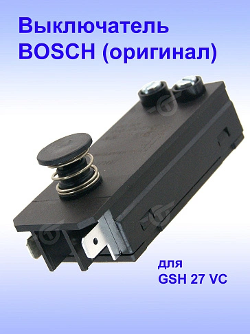 Выключатель к Bosch GSH 27 VC