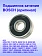 Подшипник качения к Bosch GWS 580