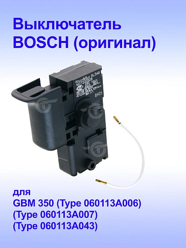 Выключатель к Bosch GBM 350