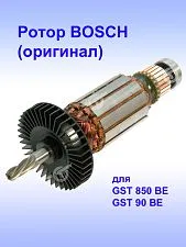 Ротор к Bosch GST 850 BE