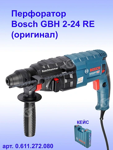 Перфоратор Bosch GBH2-24RE