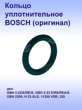 Кольцо уплотнительное к Bosch GBH2-22