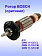 Ротор к Bosch GWS 11-125 CI