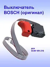 Выключатель к Bosch GCM 18V-216