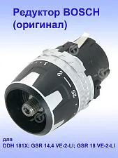 Редуктор к Bosch DDH 181X