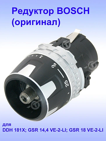 Редуктор к Bosch DDH 181X