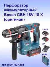 Перфоратор аккумуляторный Bosch GBH18V-18X