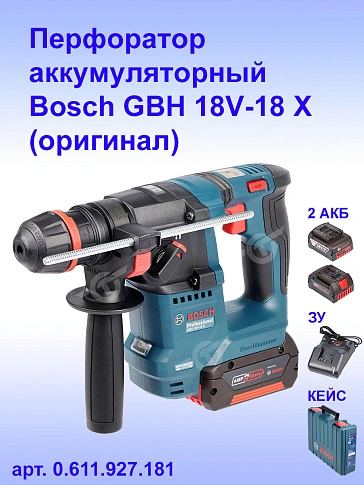 Перфоратор аккумуляторный Bosch GBH18V-18X