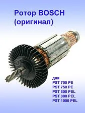 Ротор к Bosch PST 700 PE