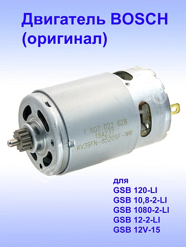Двигатель к Bosch GSB 10.8-2-LI