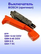 Выключатель к Bosch GBH 12-52 D