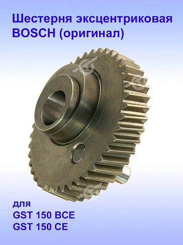 Шестерня к Bosch GST 150 BCE