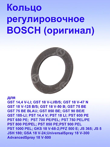 Кольцо уплотнительное к Bosch GST 75 BE