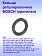 Кольцо уплотнительное к Bosch GST 75 BE