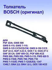 Рычаг зажимной к Bosch 75 AE