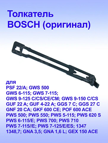 Рычаг зажимной к Bosch 75 AE