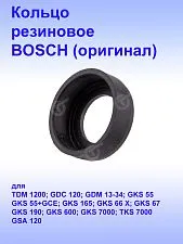 Кольцо уплотнительное к Bosch GKS 165