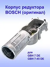 Корпус редуктора к Bosch GBH 7 DE