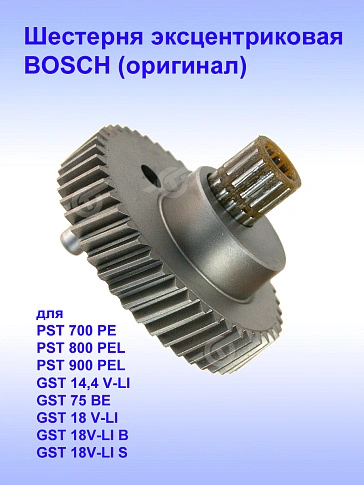 Шестерня к Bosch PST 700 PE