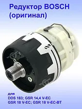 Редуктор к Bosch GSR 14,4 V-EC