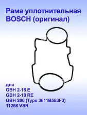 Рама уплотнительная к Bosch GBH 2-18RE