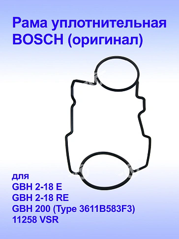 Рама уплотнительная к Bosch GBH 2-18RE