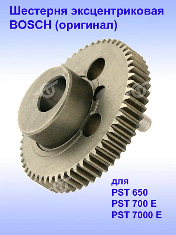 Шестерня к Bosch PST 650