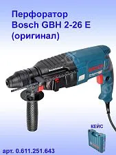 Перфоратор Bosch GBH2-26E