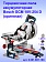 Торцовочная пила аккумуляторная Bosch GCM 18V-254 D