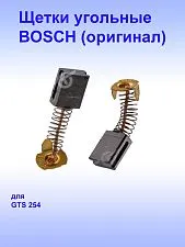 Угольные щётки к Bosch GTS 254